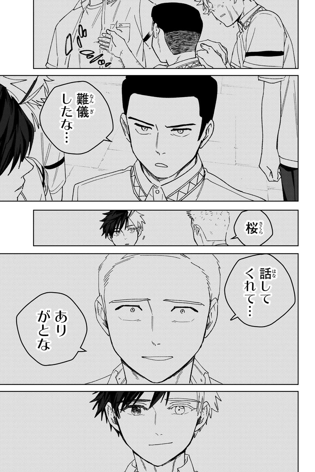 Wind Breaker (NII Satoru) - Chapter 204 - Page 9