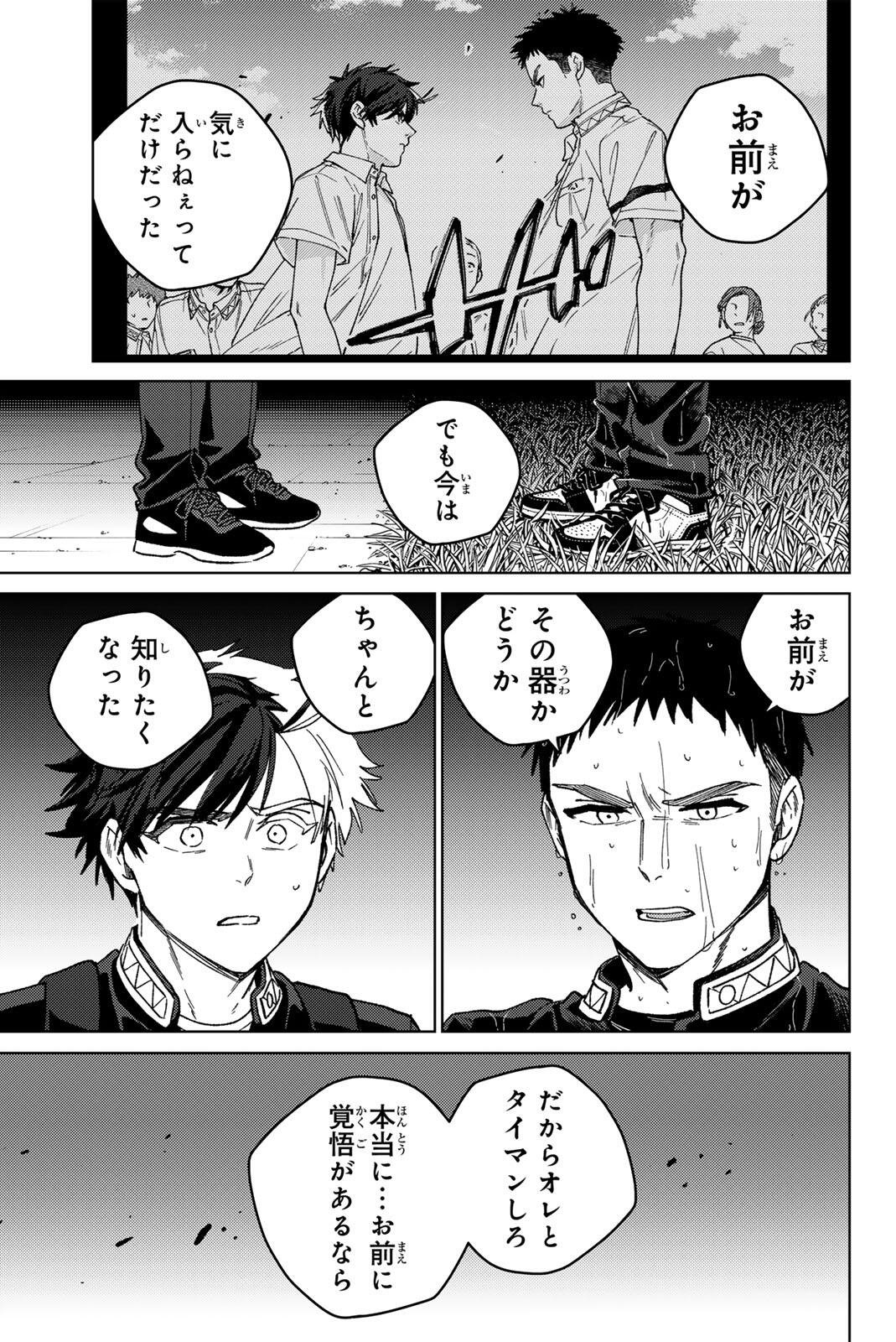 Wind Breaker (NII Satoru) - Chapter 205 - Page 3