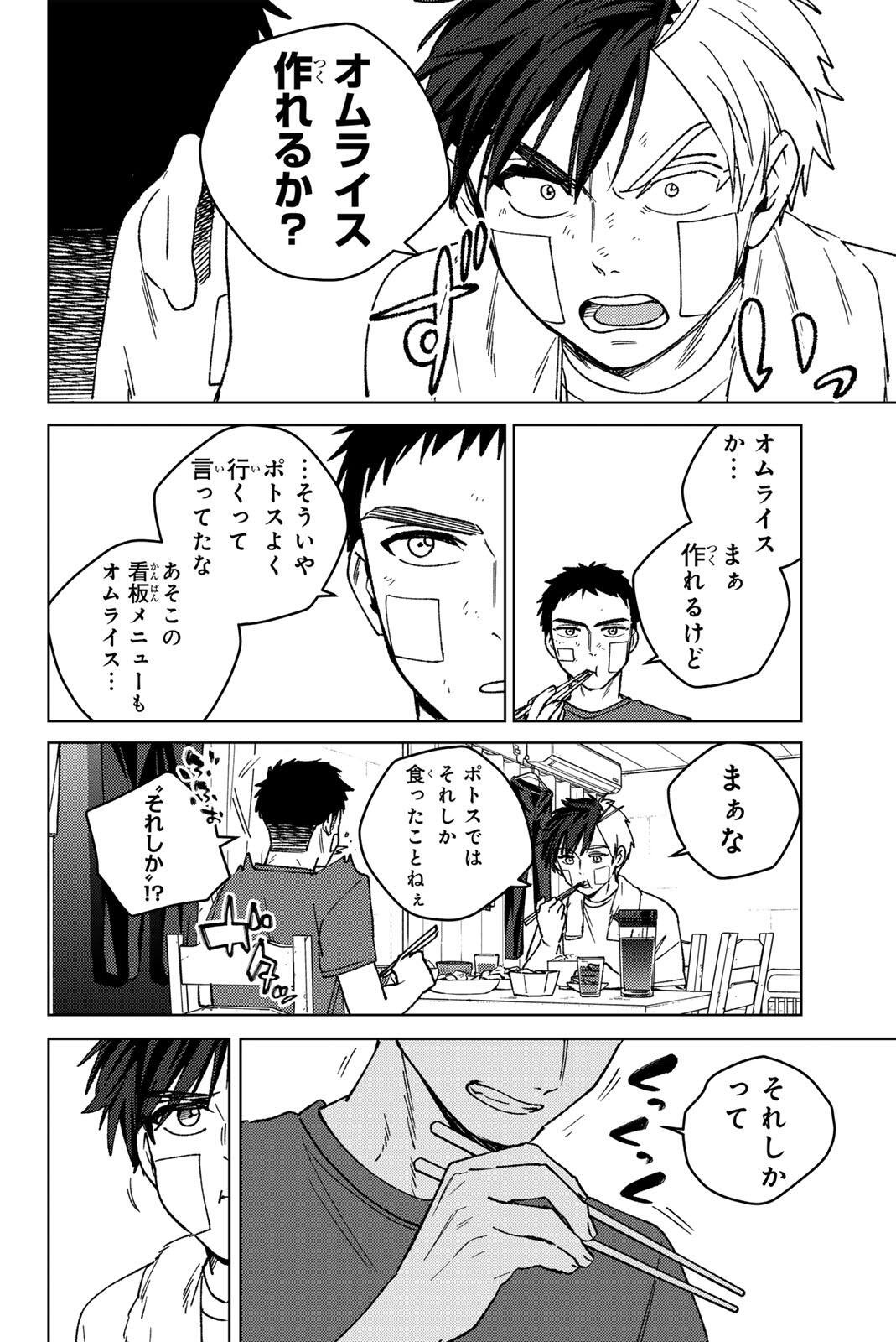 Wind Breaker (NII Satoru) - Chapter 206 - Page 18