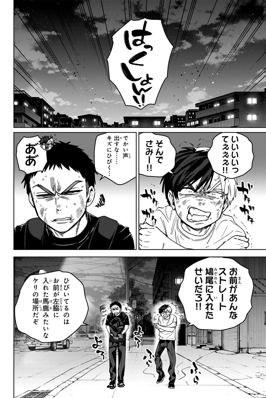 Wind Breaker (NII Satoru) - Chapter 206 - Page 2