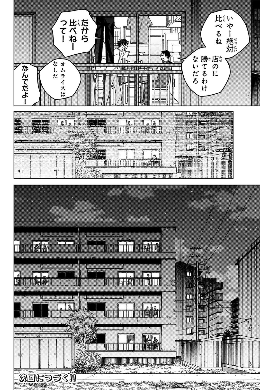 Wind Breaker (NII Satoru) - Chapter 206 - Page 20