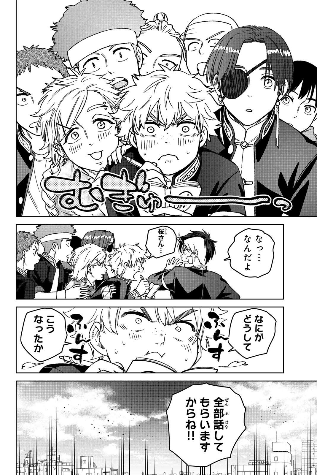 Wind Breaker (NII Satoru) - Chapter 207 - Page 10