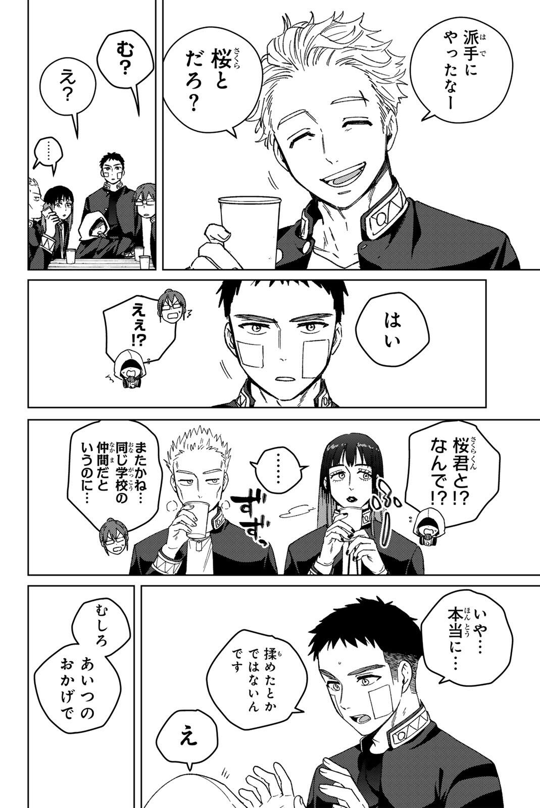 Wind Breaker (NII Satoru) - Chapter 207 - Page 12