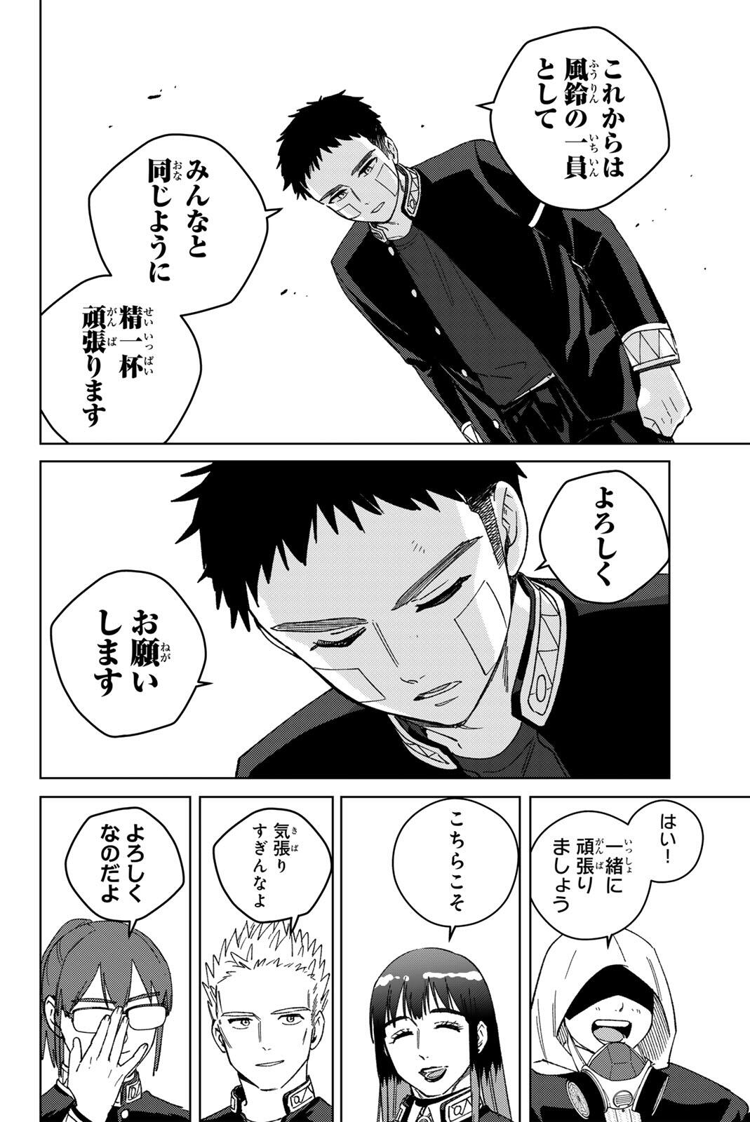 Wind Breaker (NII Satoru) - Chapter 207 - Page 14