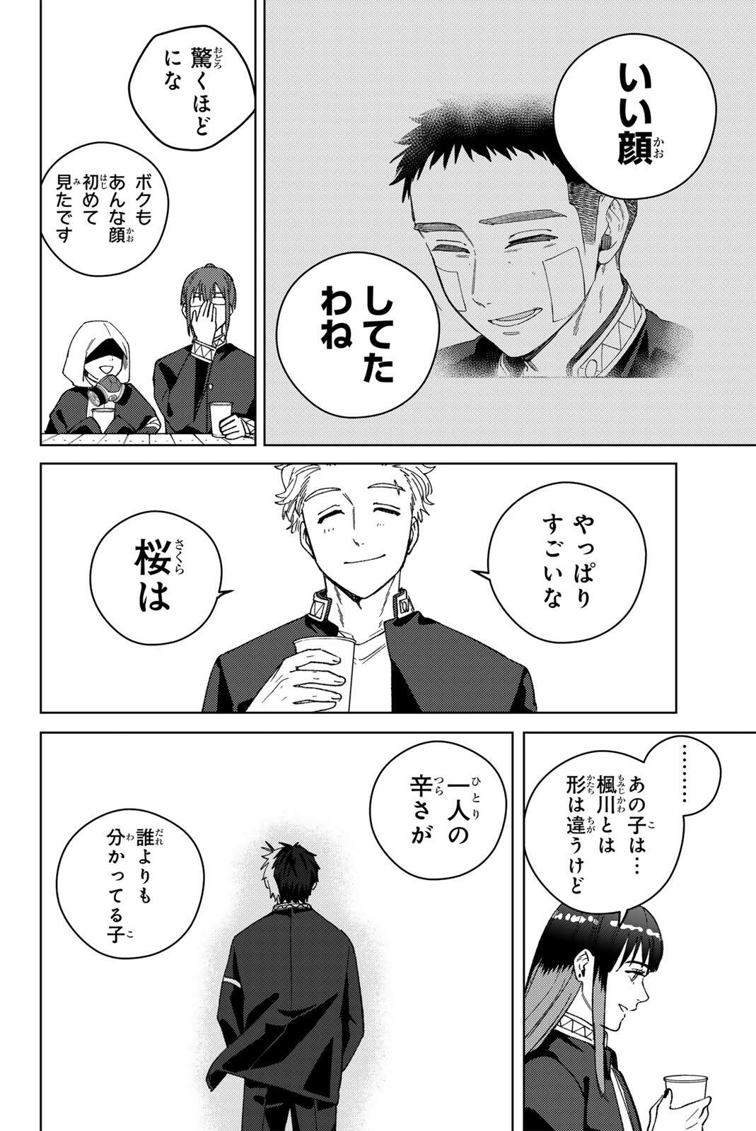 Wind Breaker (NII Satoru) - Chapter 207 - Page 18