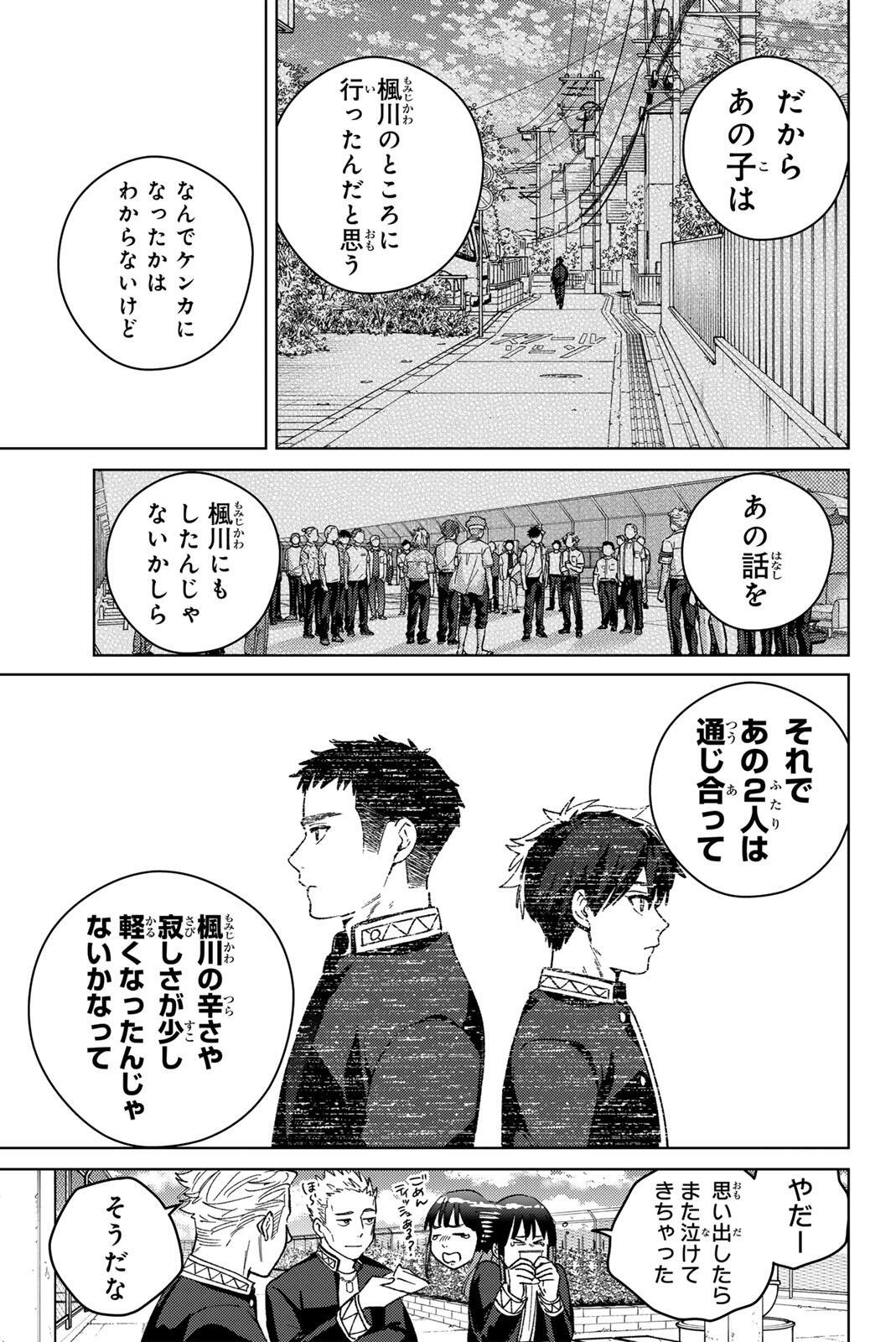 Wind Breaker (NII Satoru) - Chapter 207 - Page 19