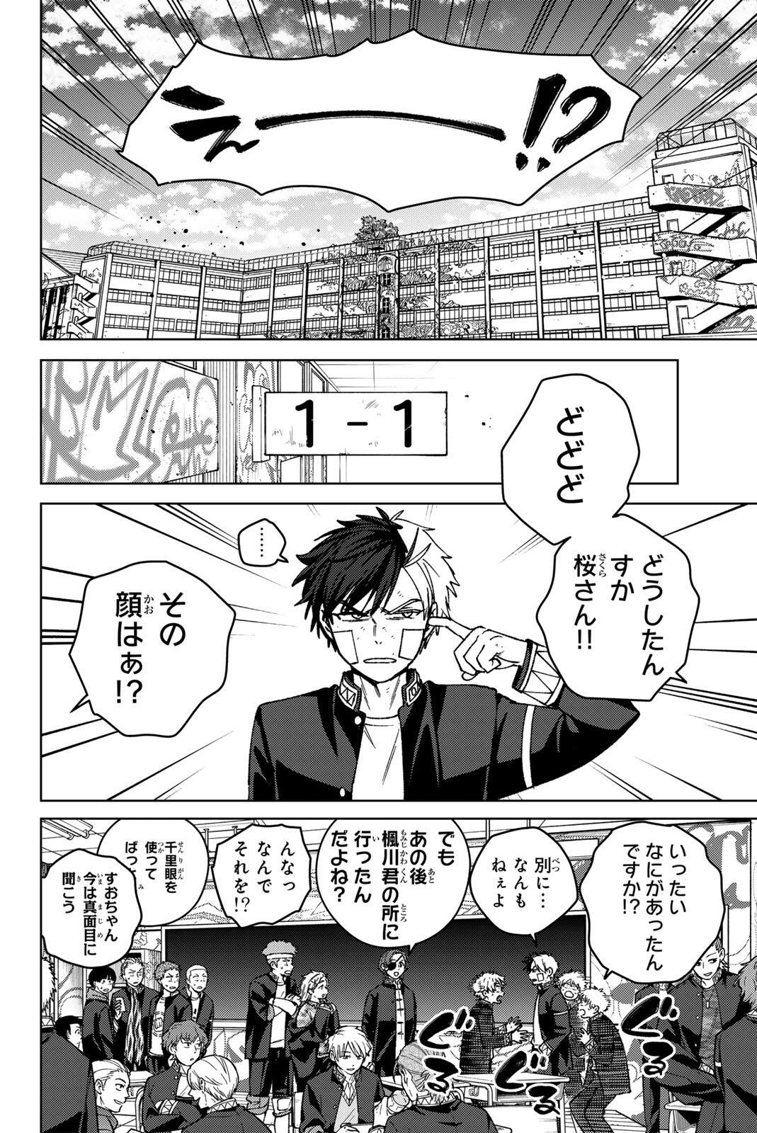 Wind Breaker (NII Satoru) - Chapter 207 - Page 2