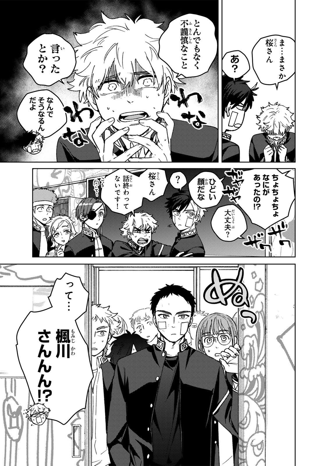 Wind Breaker (NII Satoru) - Chapter 207 - Page 3