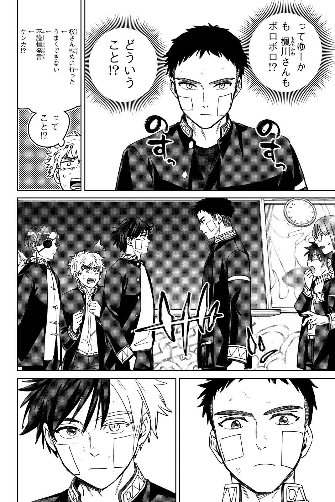 Wind Breaker (NII Satoru) - Chapter 207 - Page 4