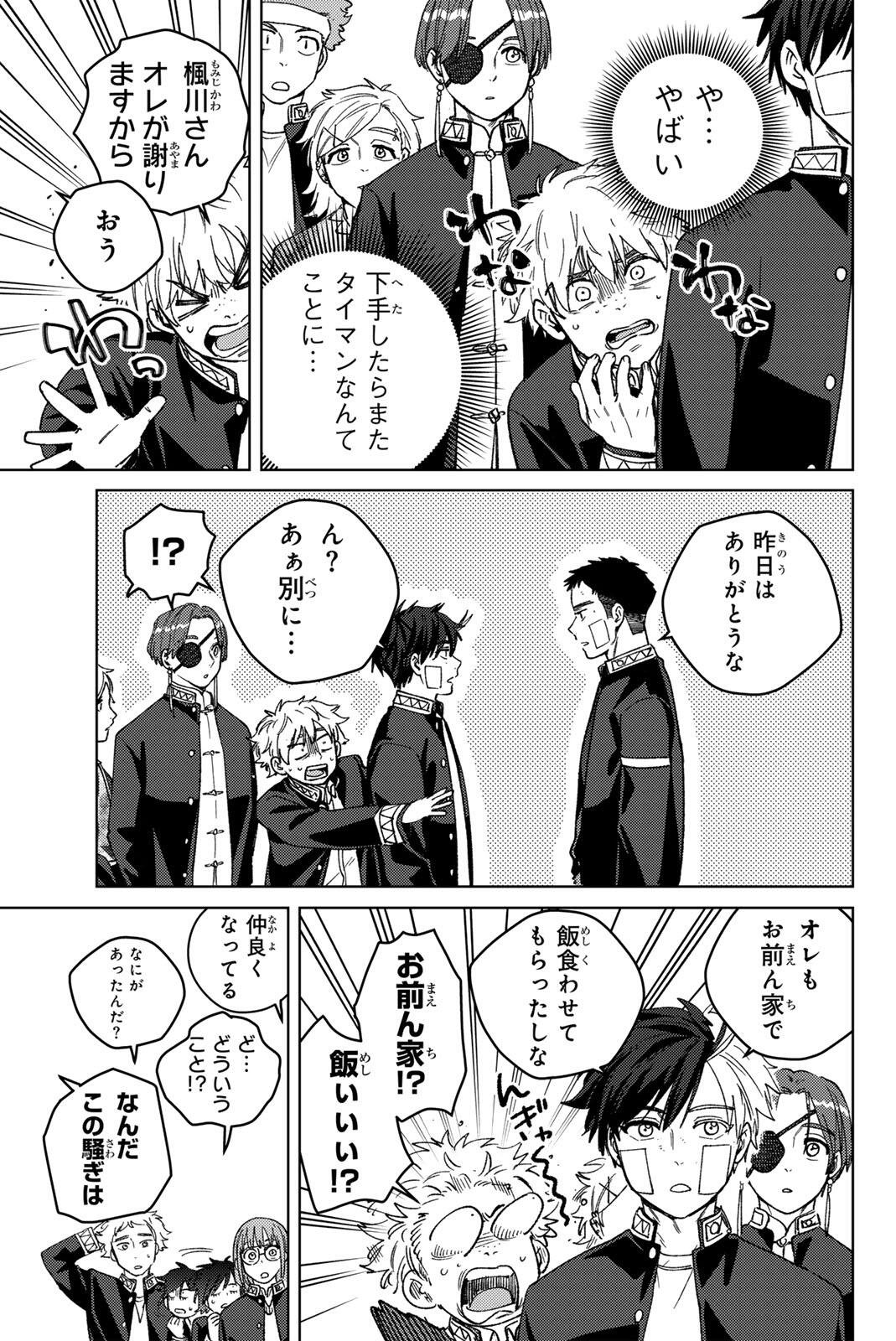 Wind Breaker (NII Satoru) - Chapter 207 - Page 5