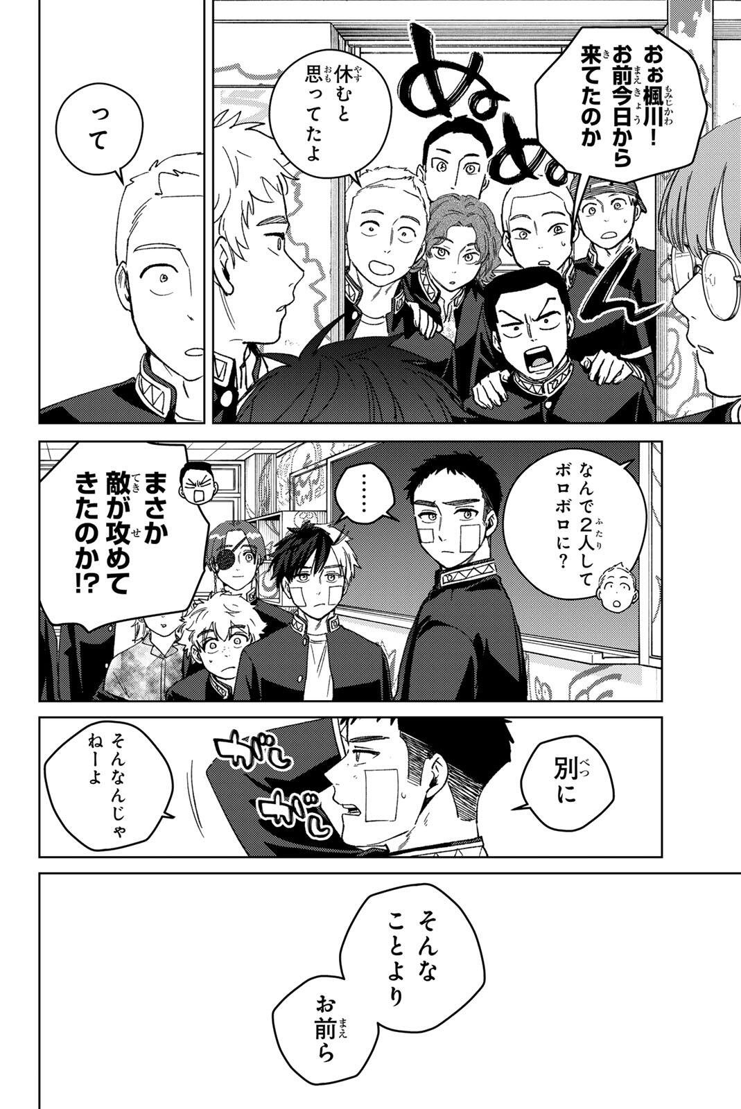 Wind Breaker (NII Satoru) - Chapter 207 - Page 6