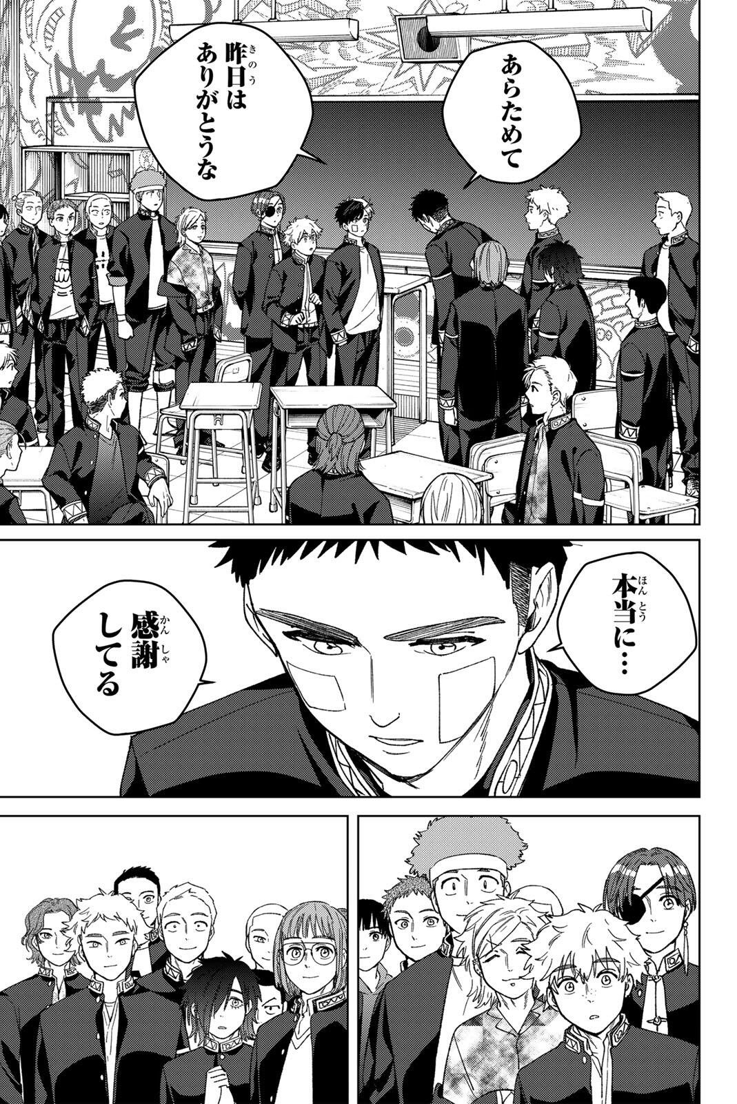 Wind Breaker (NII Satoru) - Chapter 207 - Page 7