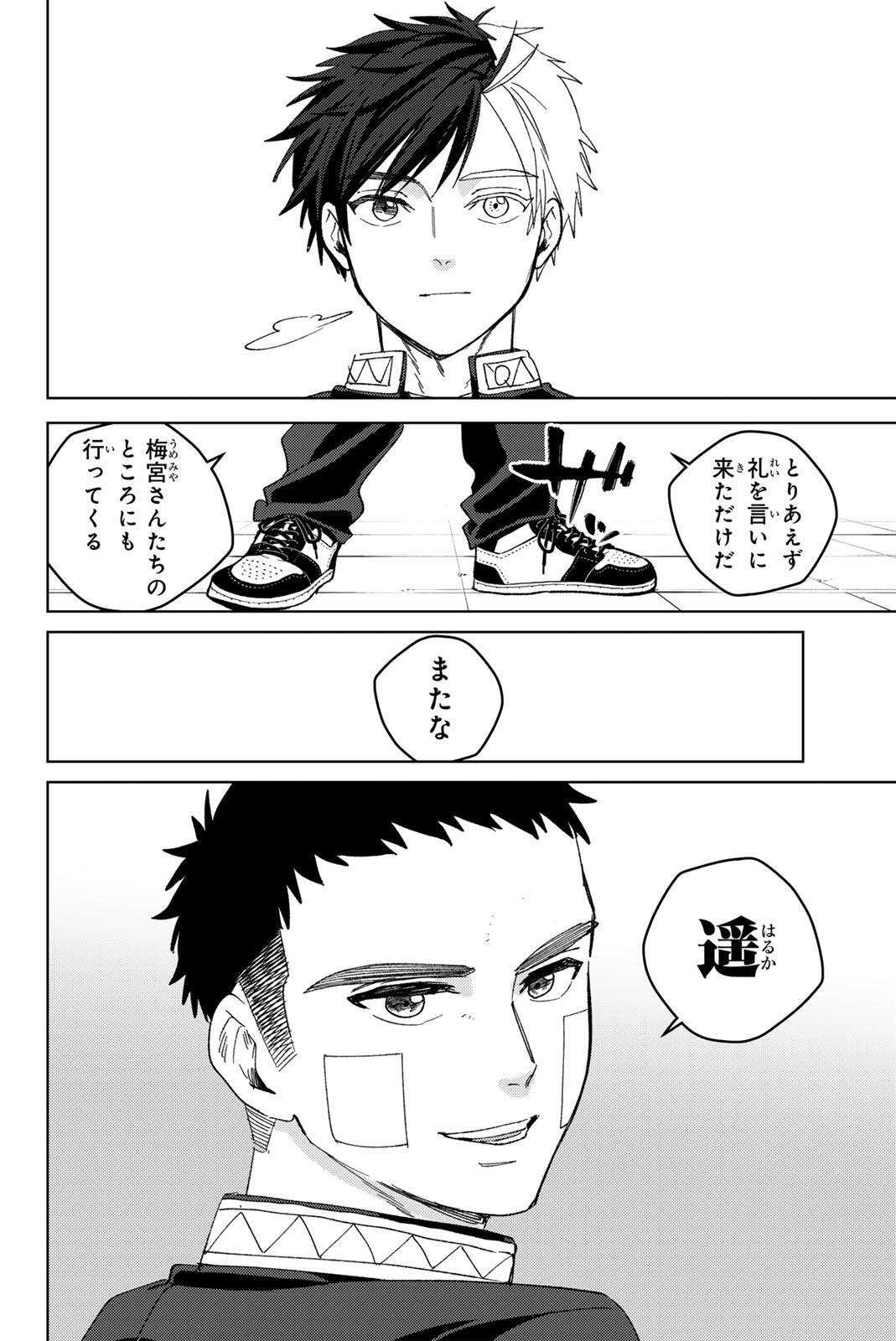 Wind Breaker (NII Satoru) - Chapter 207 - Page 8