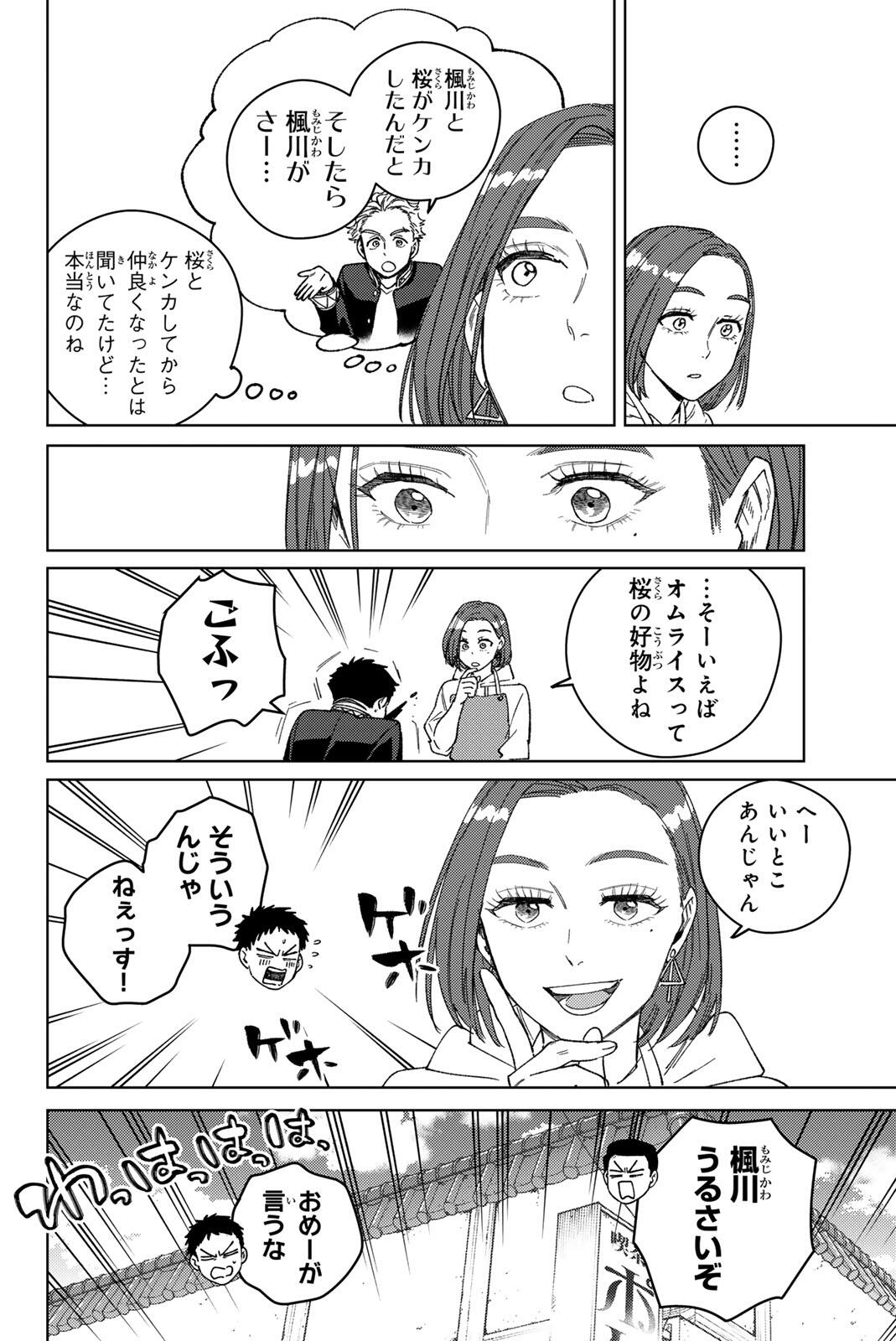 Wind Breaker (NII Satoru) - Chapter 208 - Page 10