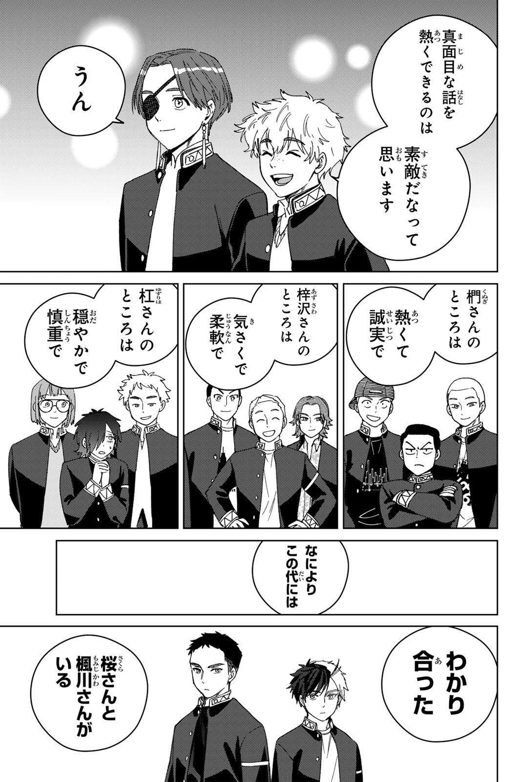 Wind Breaker (NII Satoru) - Chapter 208 - Page 13