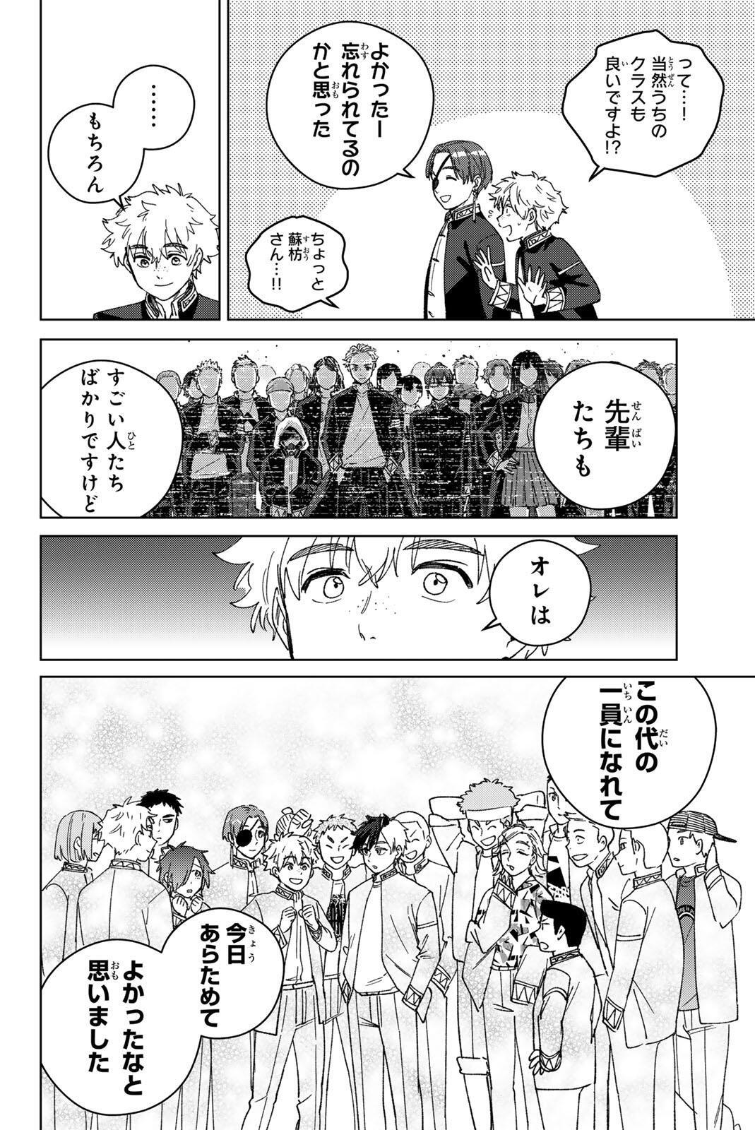 Wind Breaker (NII Satoru) - Chapter 208 - Page 14