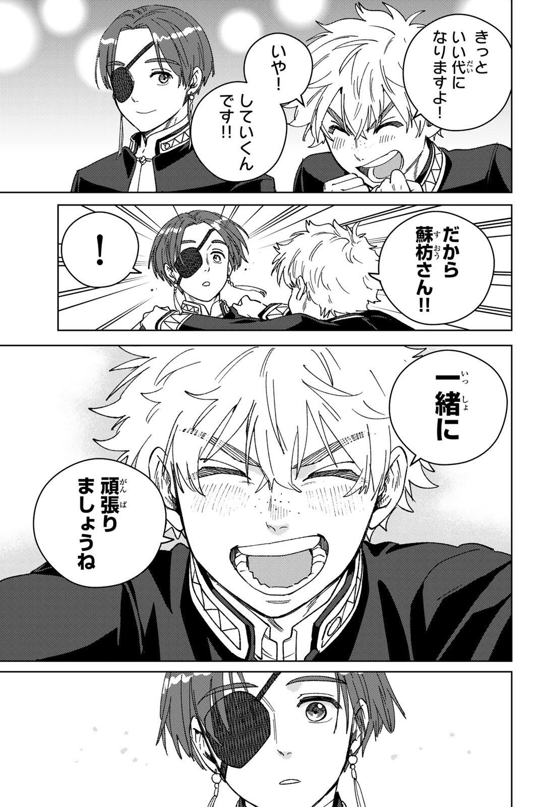 Wind Breaker (NII Satoru) - Chapter 208 - Page 15