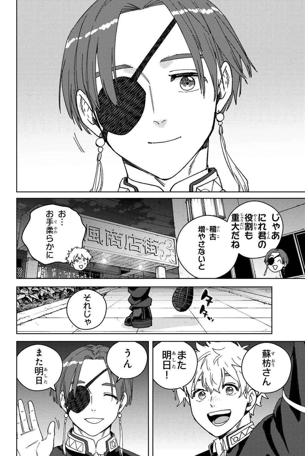 Wind Breaker (NII Satoru) - Chapter 208 - Page 16