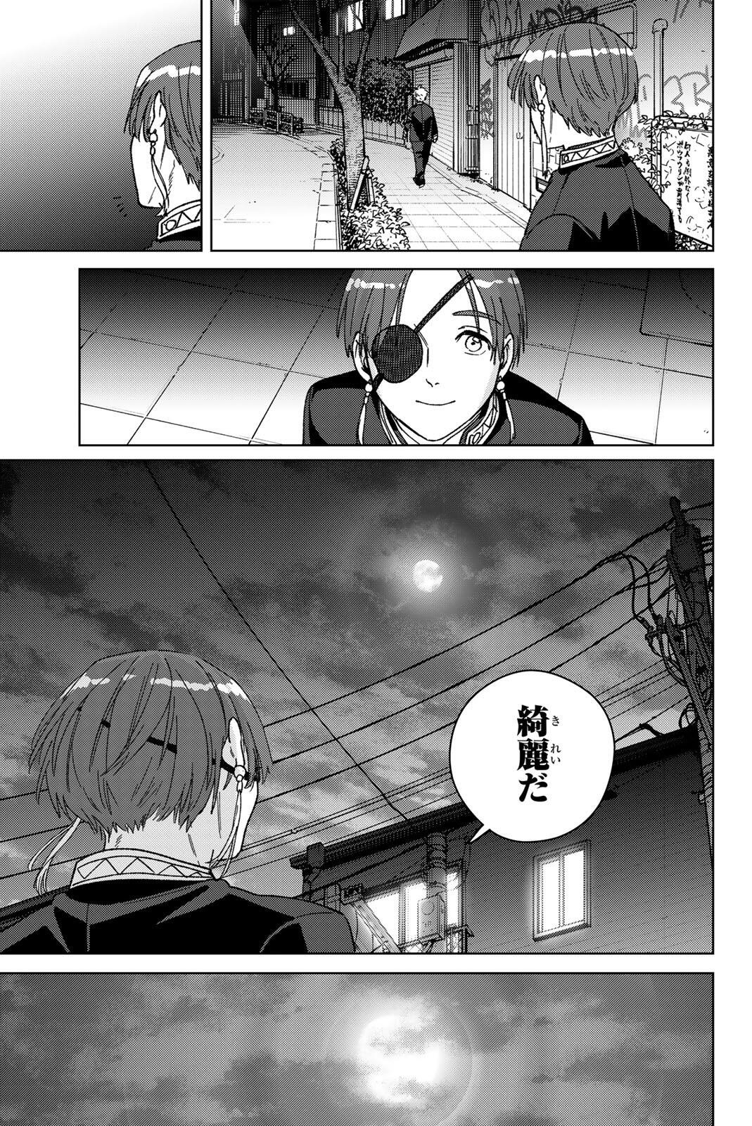 Wind Breaker (NII Satoru) - Chapter 208 - Page 17