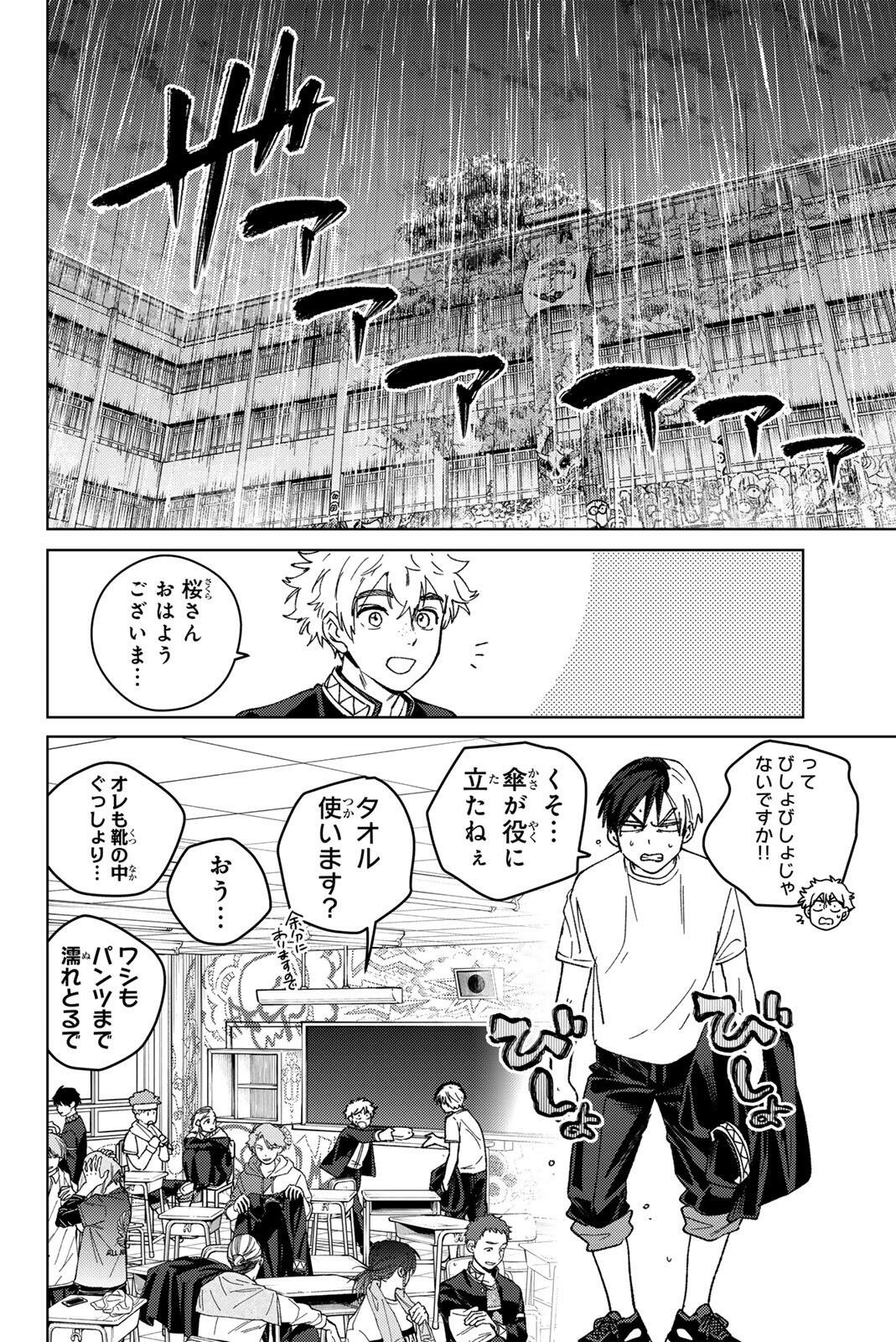Wind Breaker (NII Satoru) - Chapter 208 - Page 18