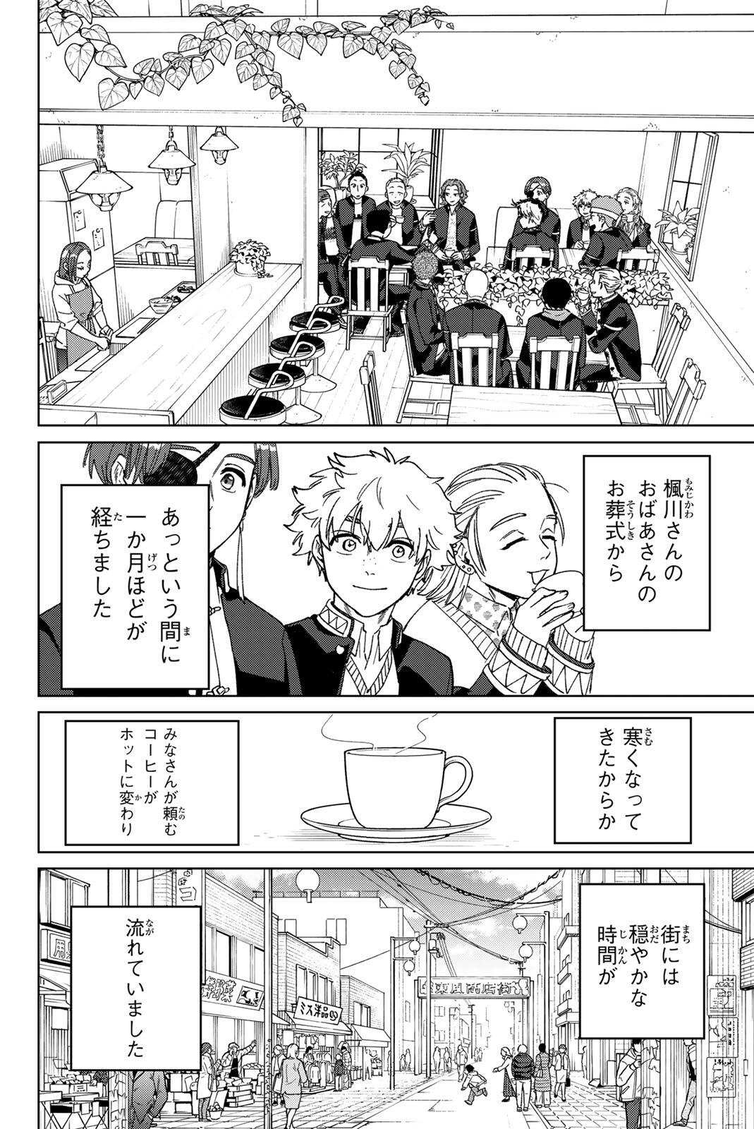 Wind Breaker (NII Satoru) - Chapter 208 - Page 2