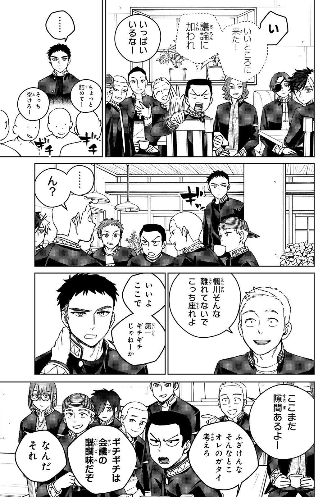 Wind Breaker (NII Satoru) - Chapter 208 - Page 5