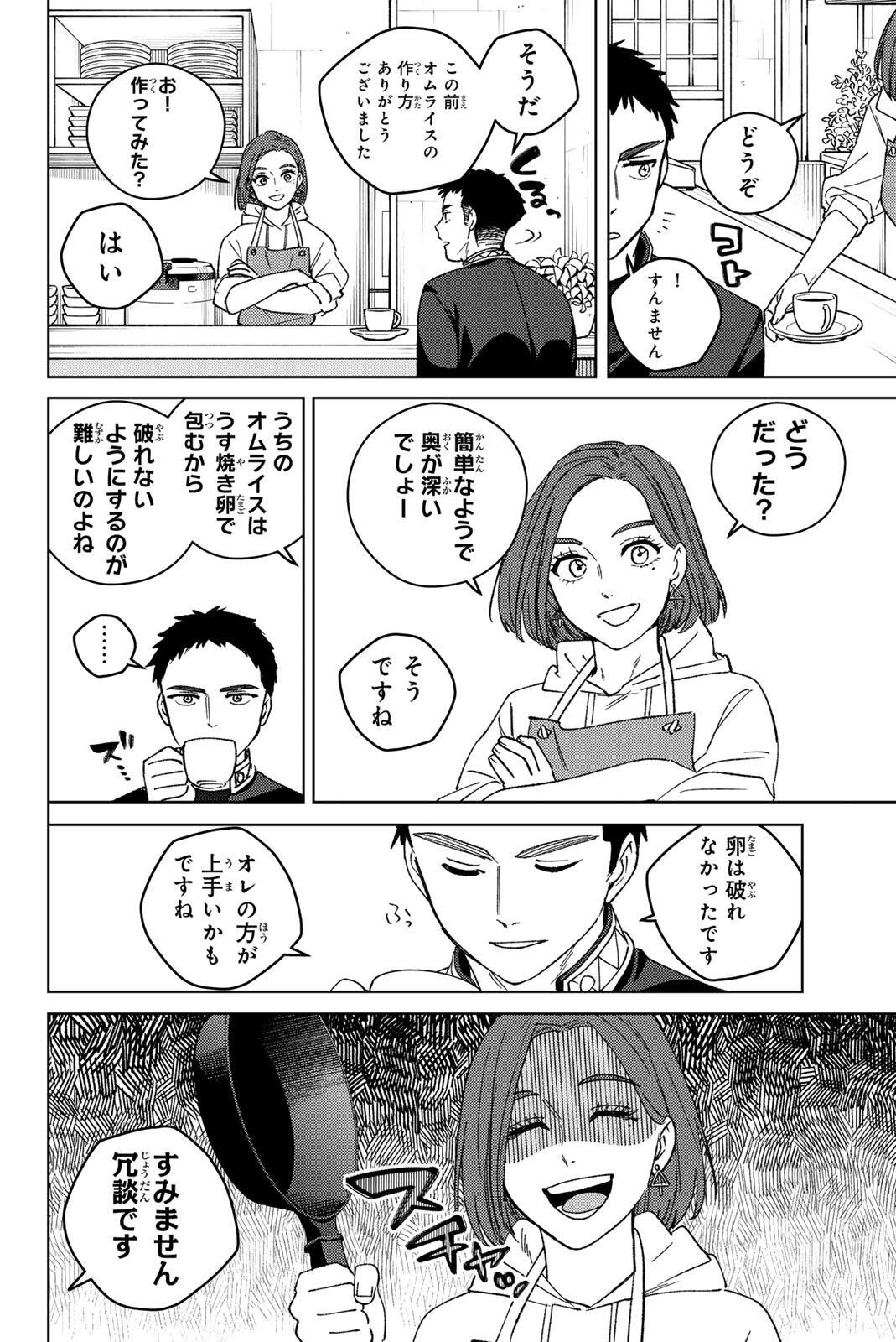 Wind Breaker (NII Satoru) - Chapter 208 - Page 6