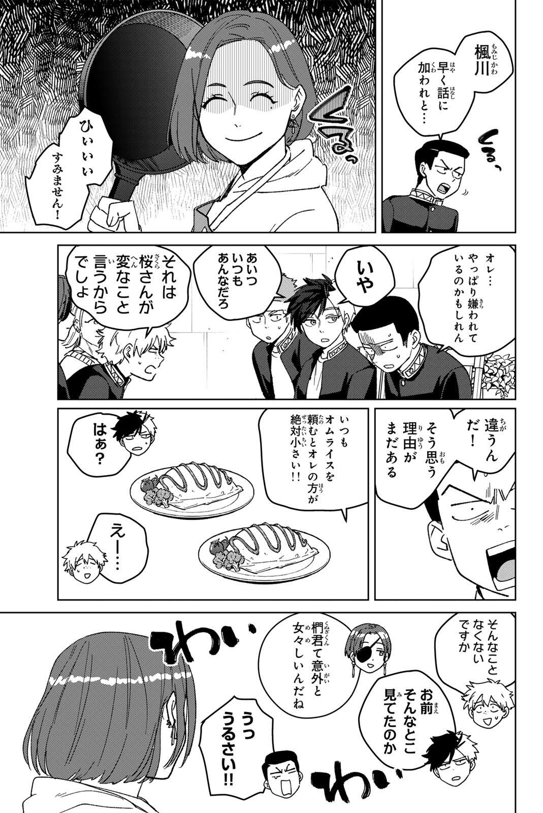 Wind Breaker (NII Satoru) - Chapter 208 - Page 7