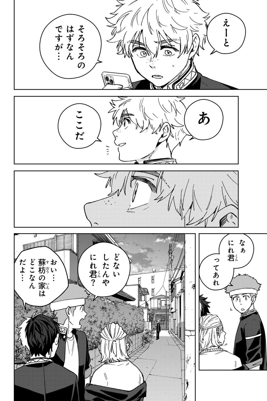 Wind Breaker (NII Satoru) - Chapter 209 - Page 10