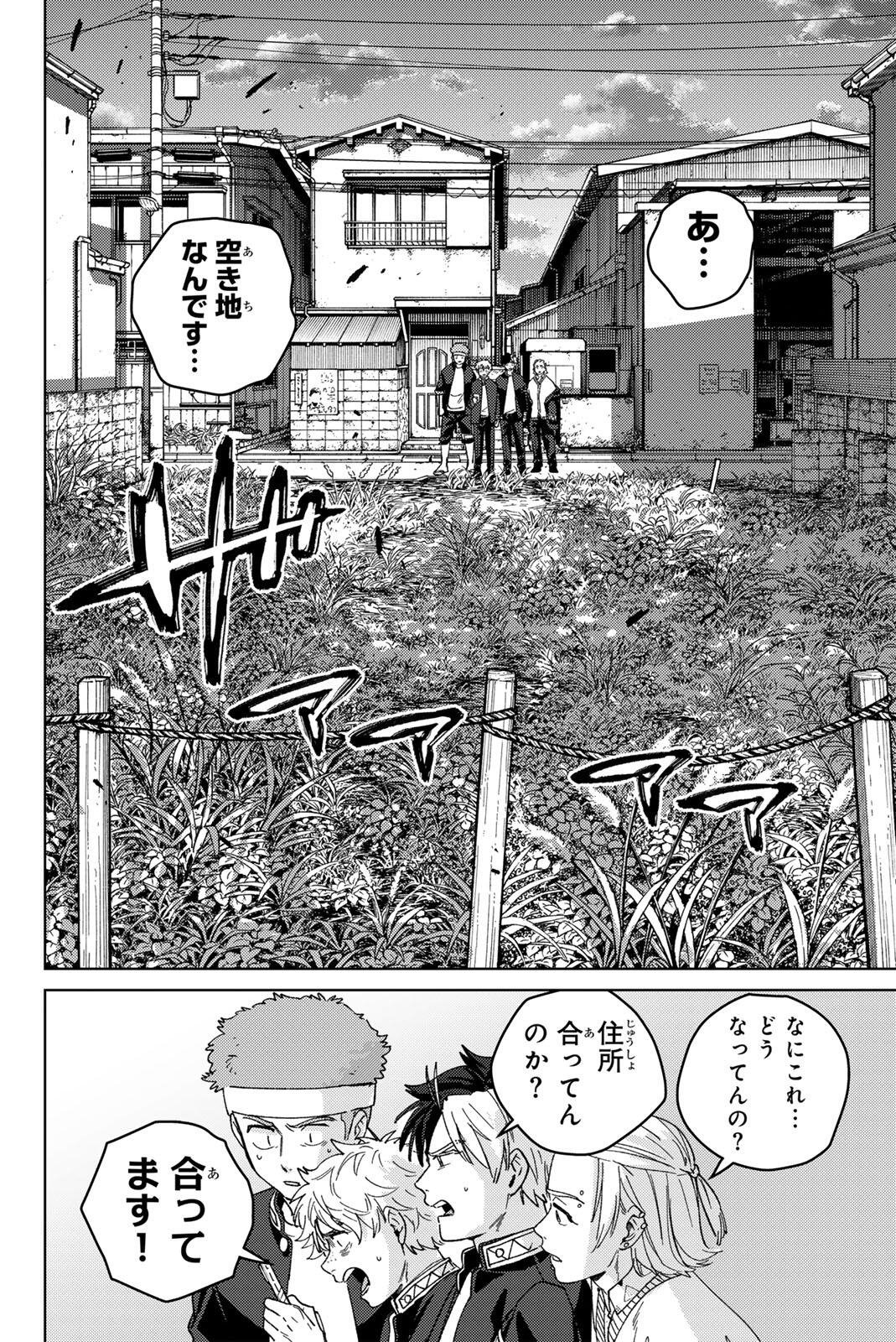 Wind Breaker (NII Satoru) - Chapter 209 - Page 12