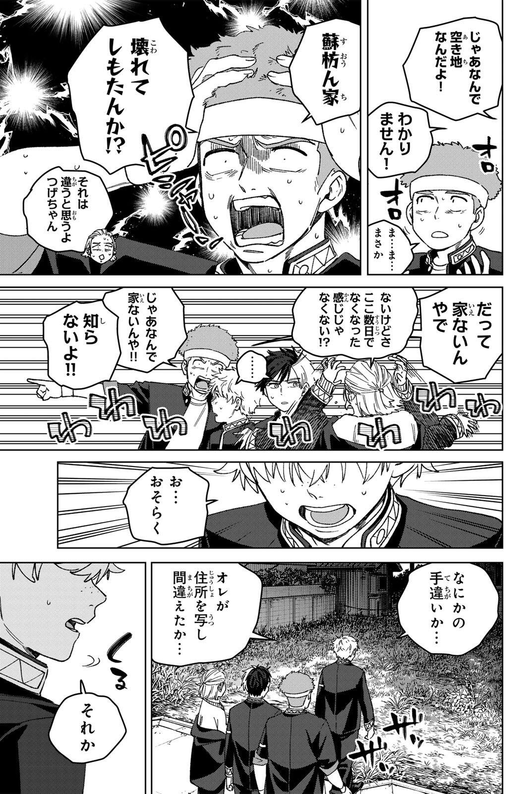 Wind Breaker (NII Satoru) - Chapter 209 - Page 13