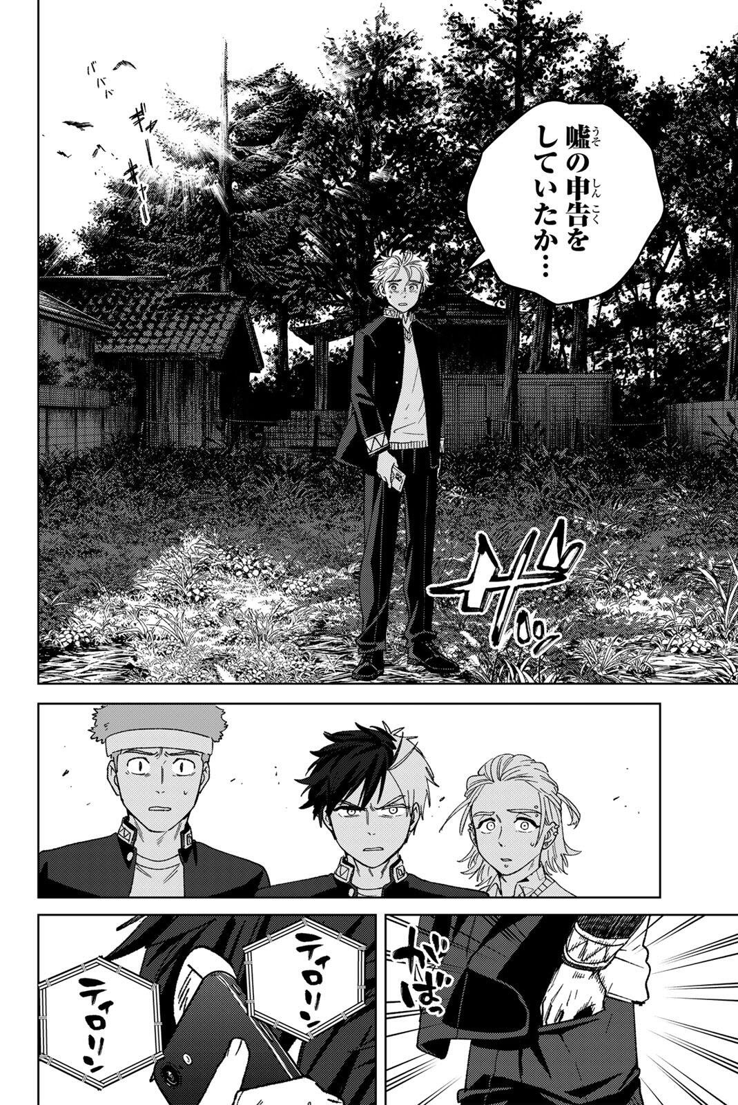 Wind Breaker (NII Satoru) - Chapter 209 - Page 14