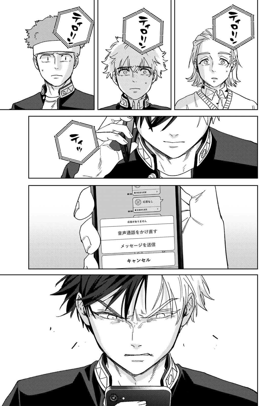 Wind Breaker (NII Satoru) - Chapter 209 - Page 15