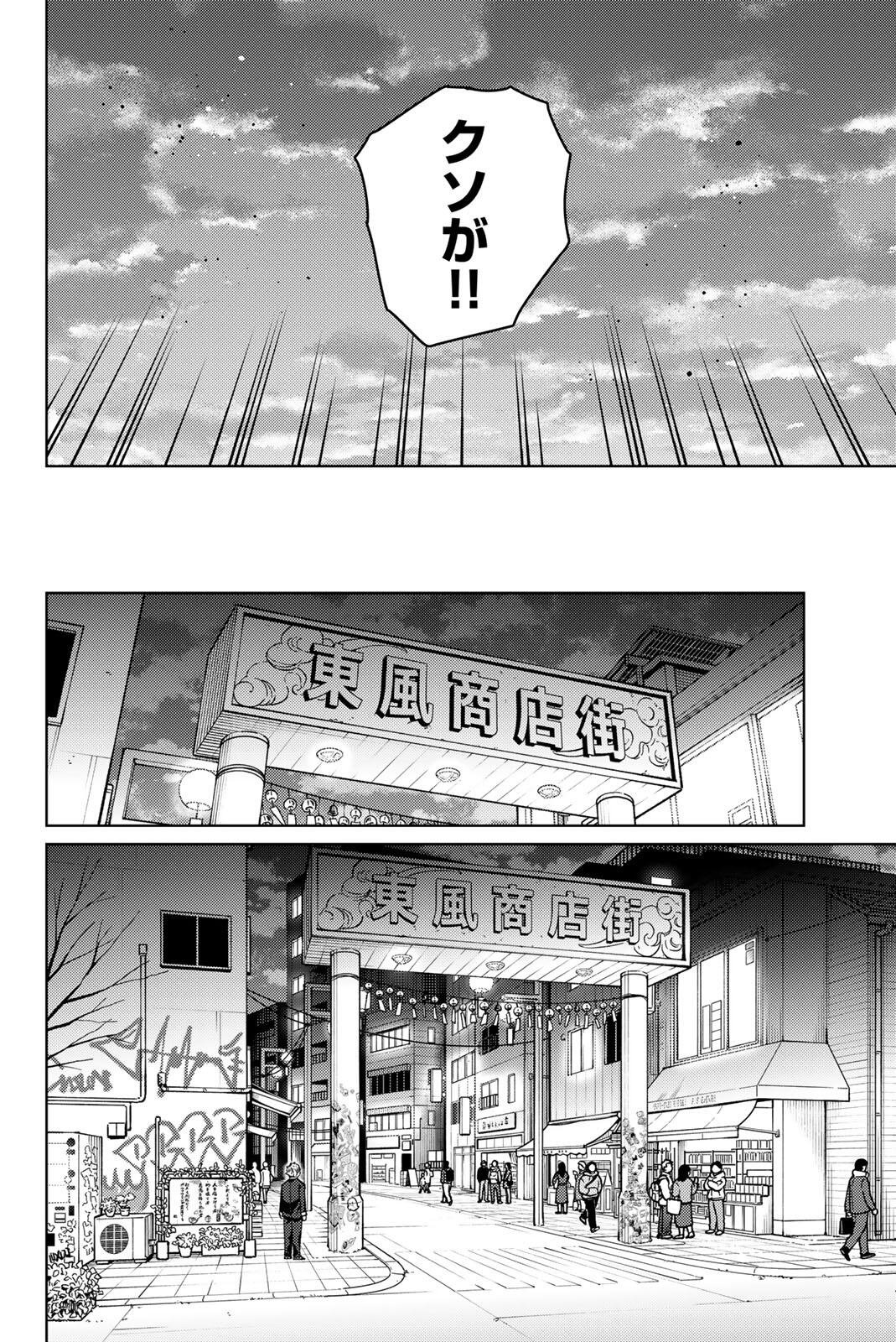 Wind Breaker (NII Satoru) - Chapter 209 - Page 16