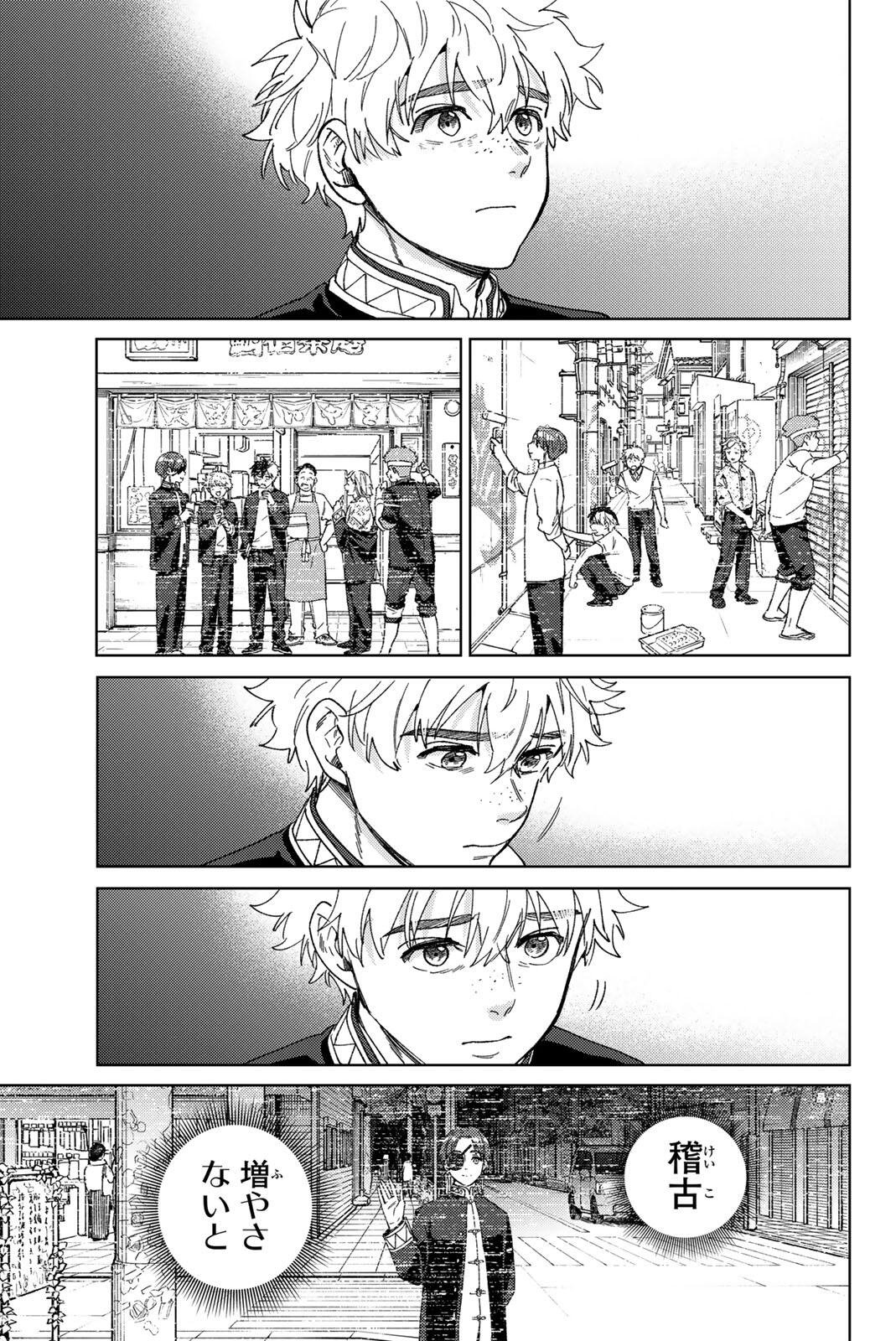 Wind Breaker (NII Satoru) - Chapter 209 - Page 17