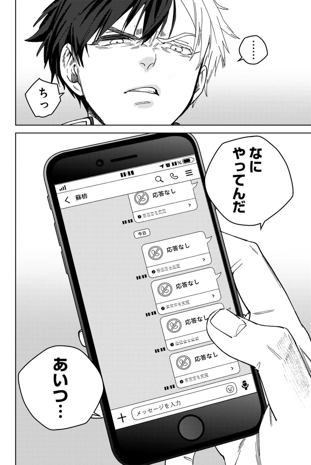 Wind Breaker (NII Satoru) - Chapter 209 - Page 2