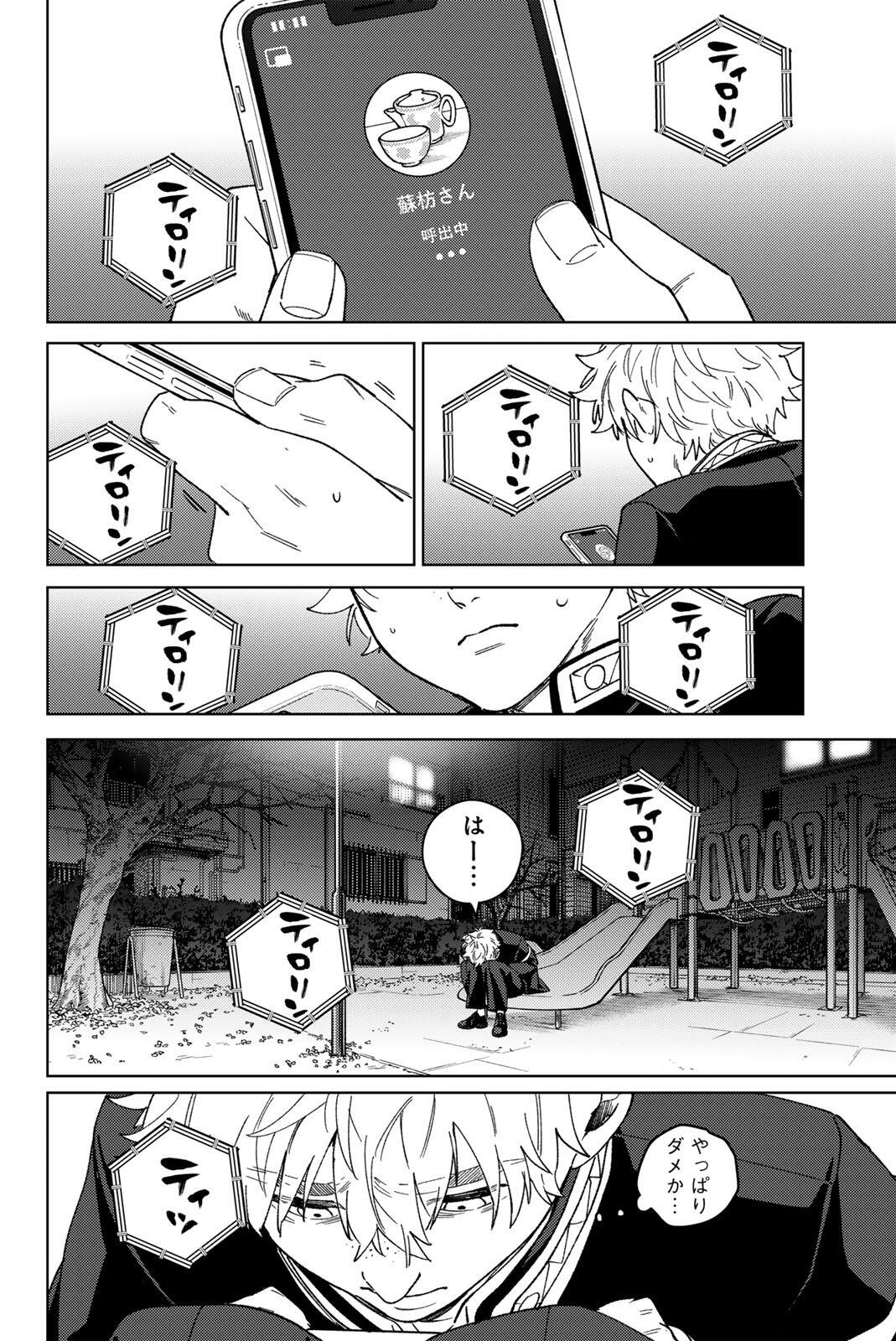 Wind Breaker (NII Satoru) - Chapter 209 - Page 20