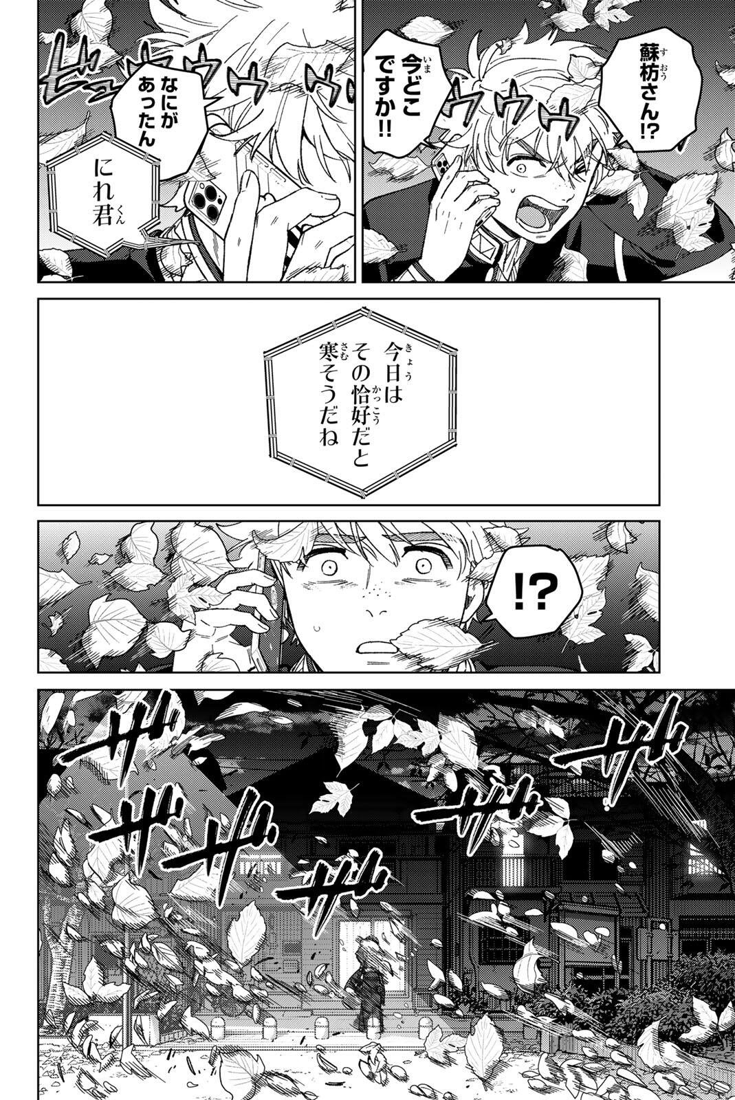 Wind Breaker (NII Satoru) - Chapter 209 - Page 22