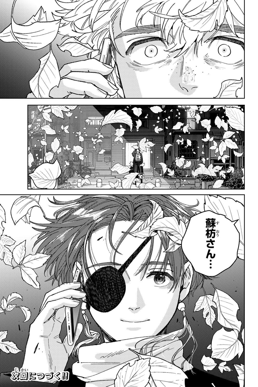 Wind Breaker (NII Satoru) - Chapter 209 - Page 23