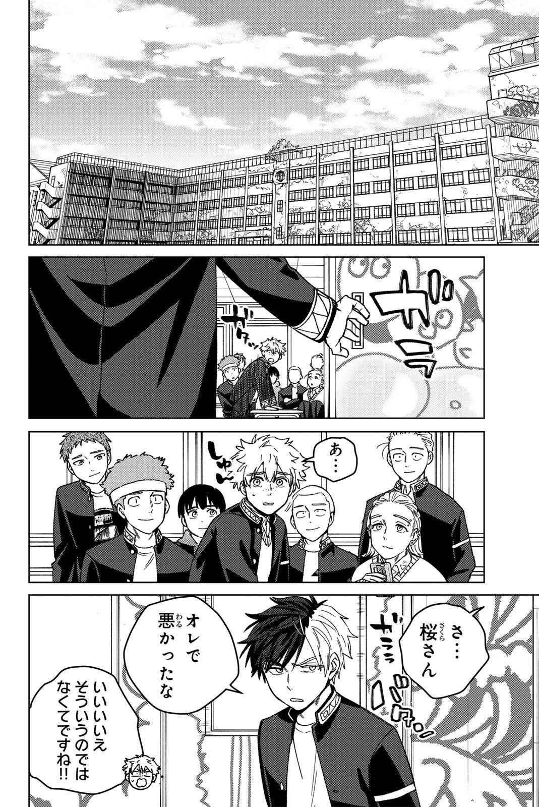 Wind Breaker (NII Satoru) - Chapter 209 - Page 4