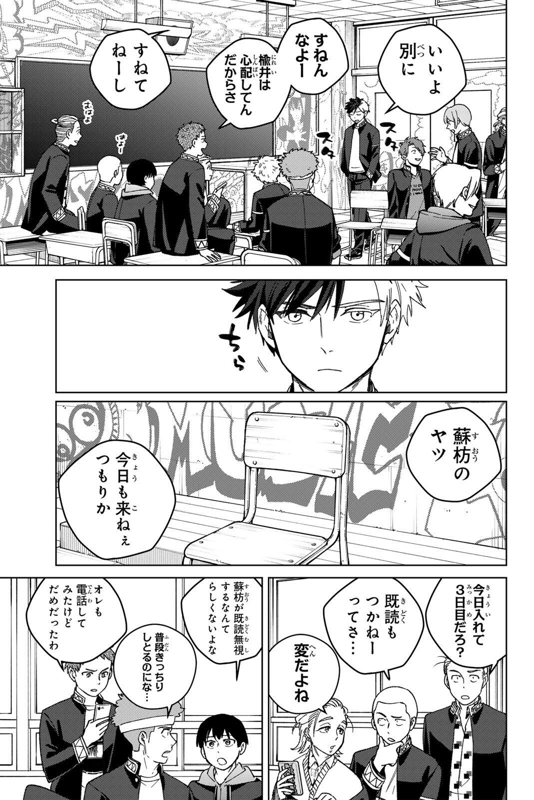 Wind Breaker (NII Satoru) - Chapter 209 - Page 5