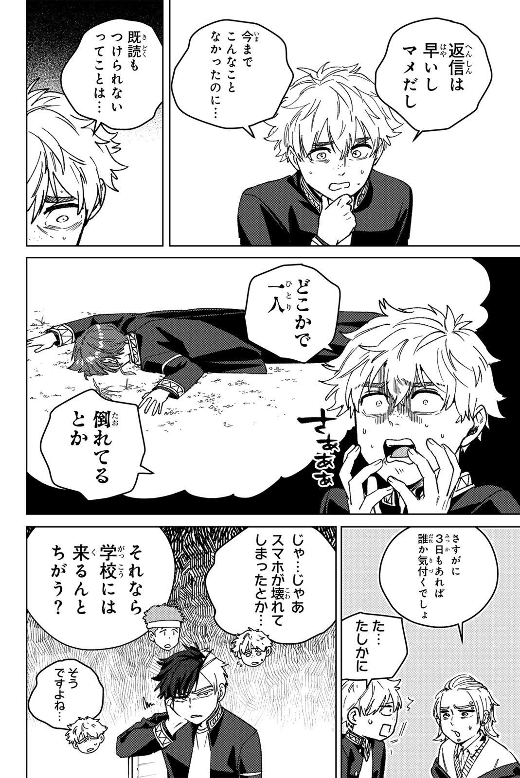 Wind Breaker (NII Satoru) - Chapter 209 - Page 6