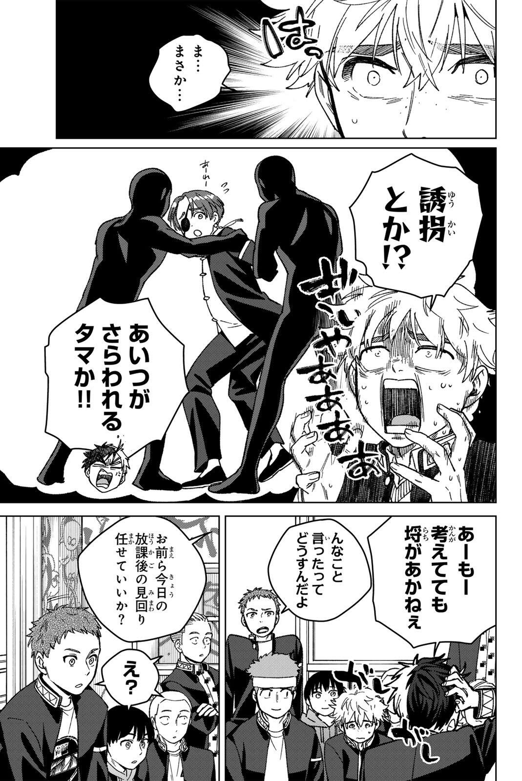 Wind Breaker (NII Satoru) - Chapter 209 - Page 7