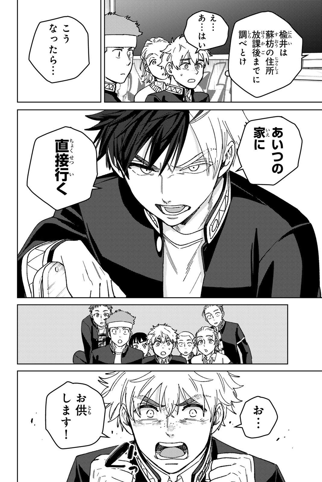 Wind Breaker (NII Satoru) - Chapter 209 - Page 8