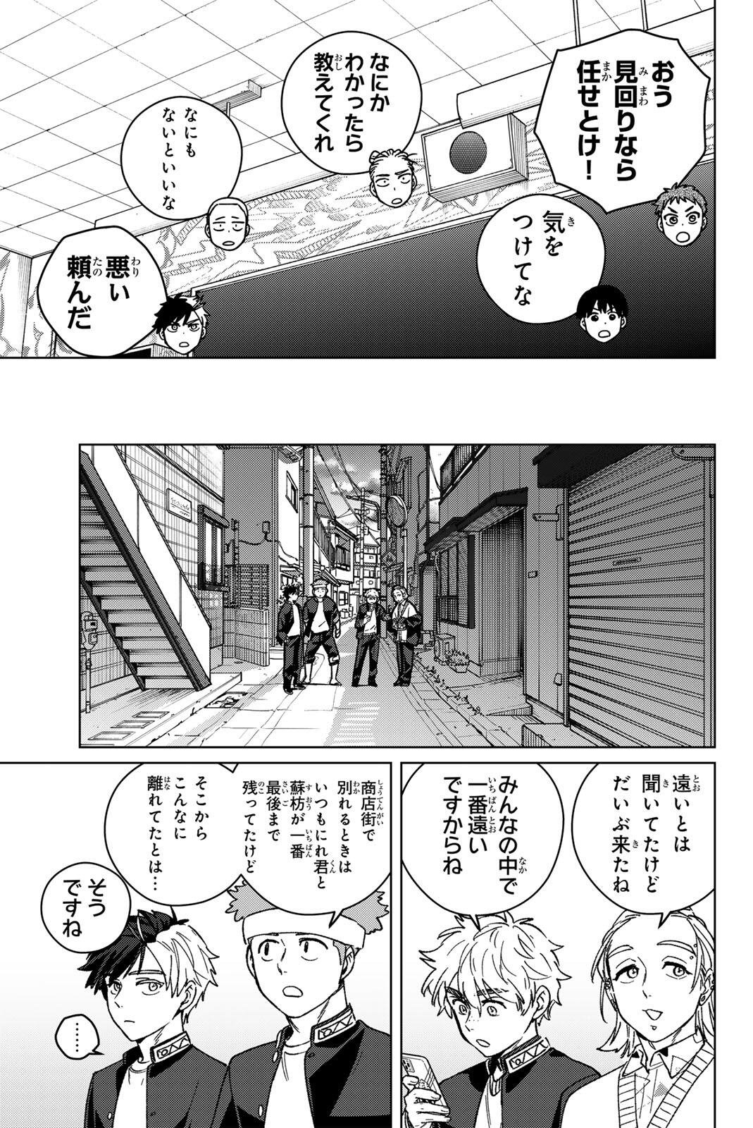 Wind Breaker (NII Satoru) - Chapter 209 - Page 9