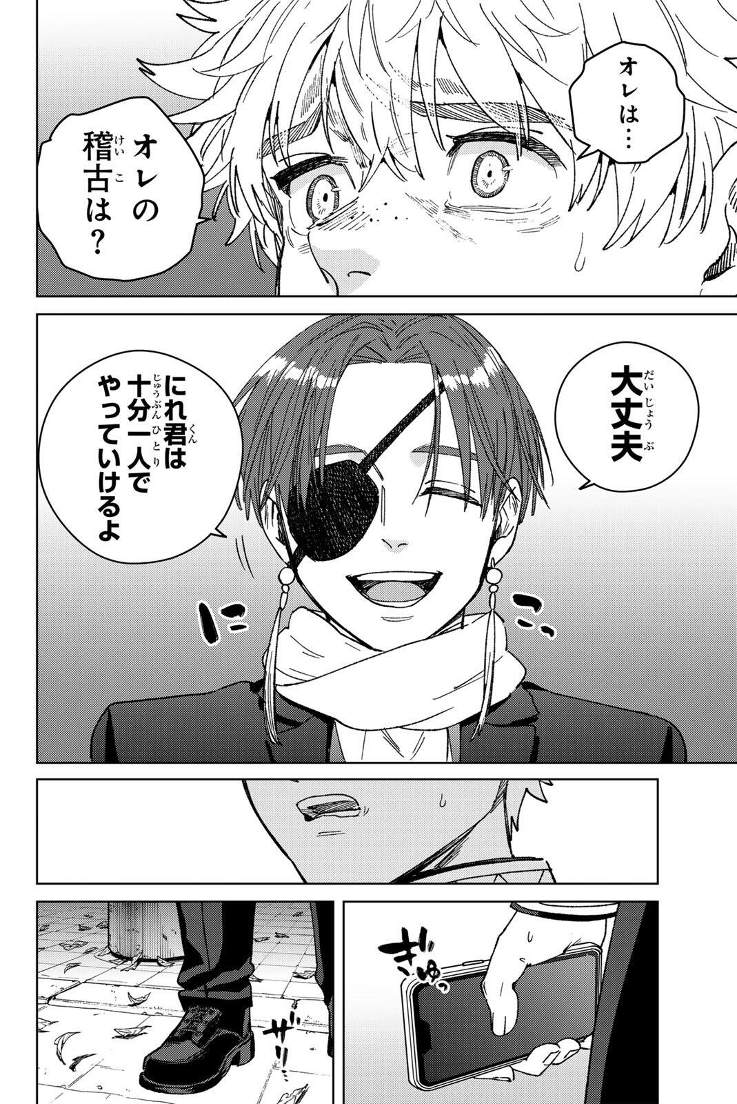 Wind Breaker (NII Satoru) - Chapter 210 - Page 10