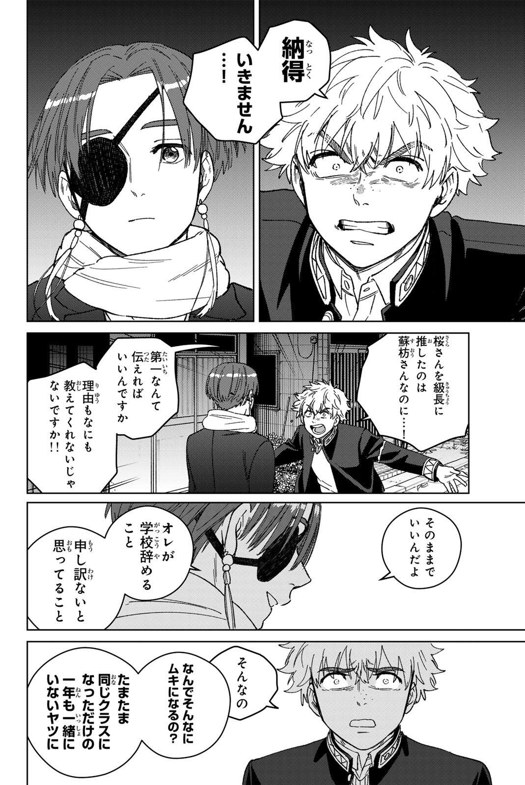 Wind Breaker (NII Satoru) - Chapter 210 - Page 14