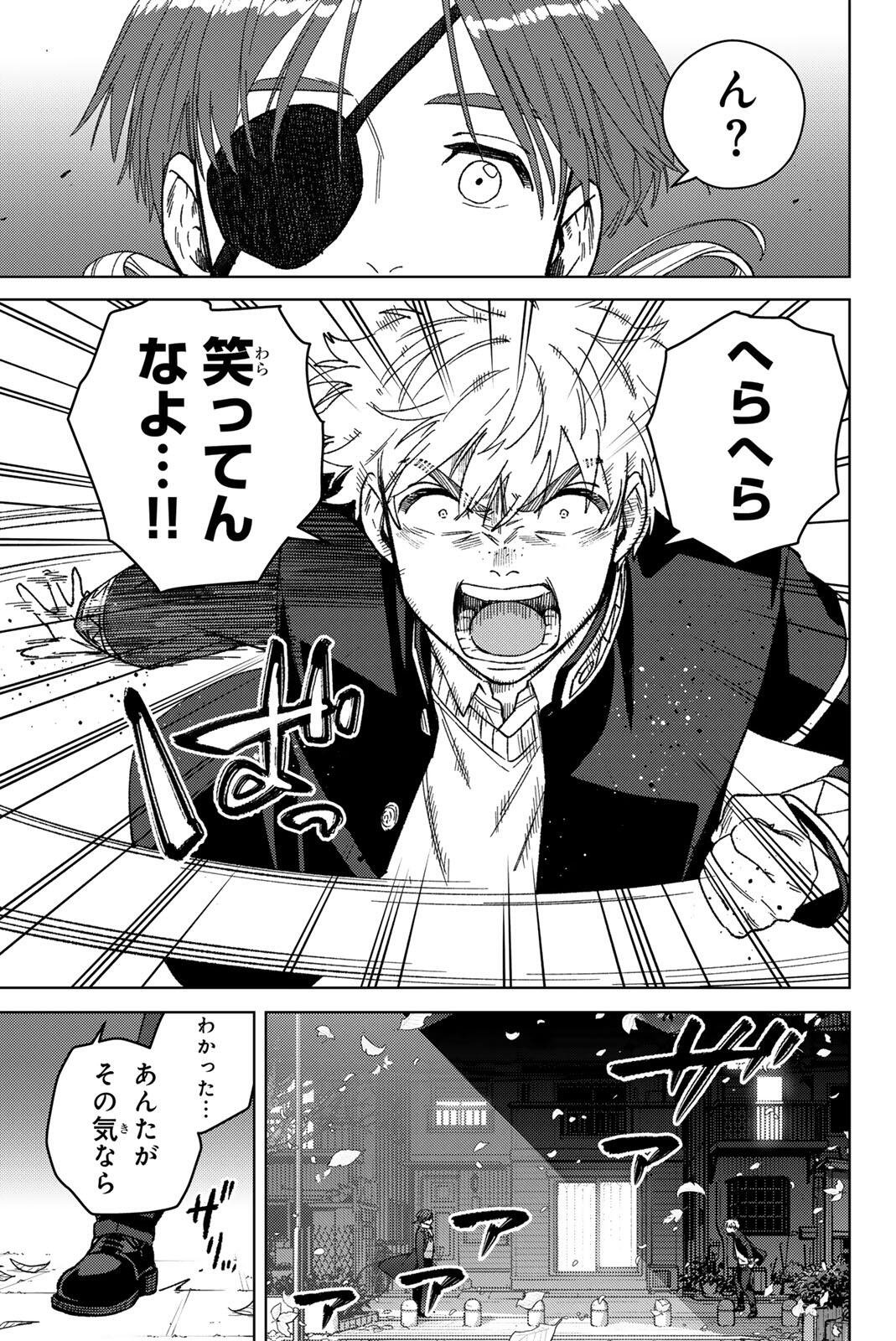 Wind Breaker (NII Satoru) - Chapter 210 - Page 17