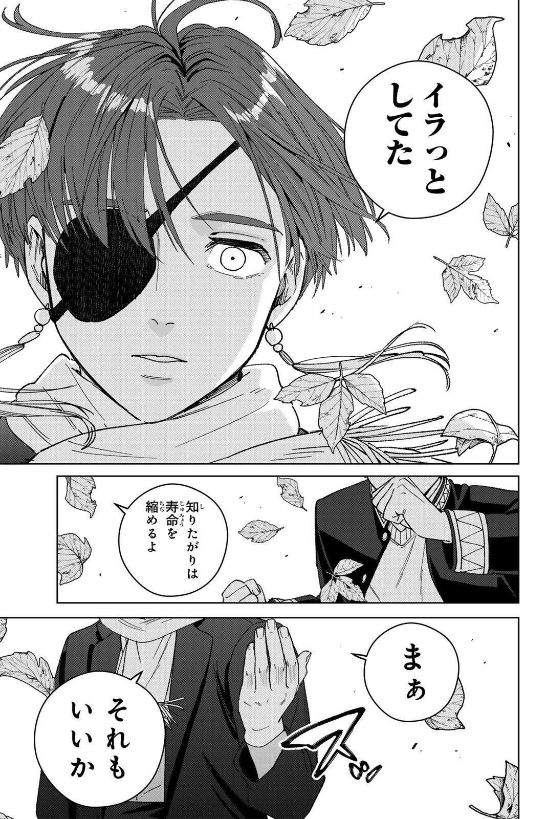 Wind Breaker (NII Satoru) - Chapter 210 - Page 18