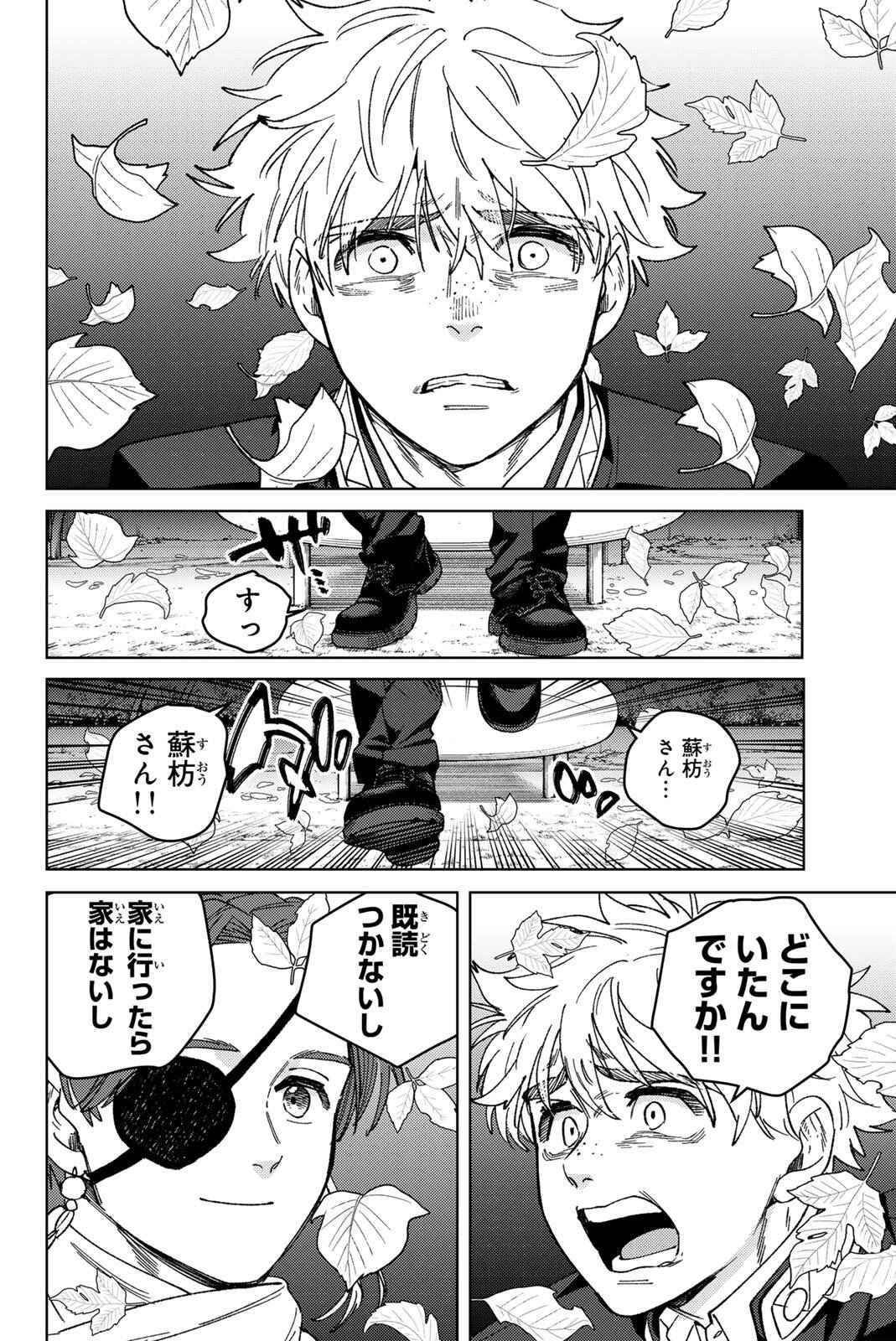 Wind Breaker (NII Satoru) - Chapter 210 - Page 4